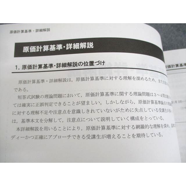 CPA会計学院 公認会計士講座 管理会計論 個別計算問題集1/2/原価計算 