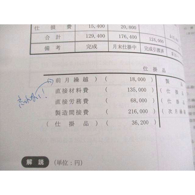 CPA会計学院 公認会計士講座 管理会計論 個別計算問題集1/2/原価計算 