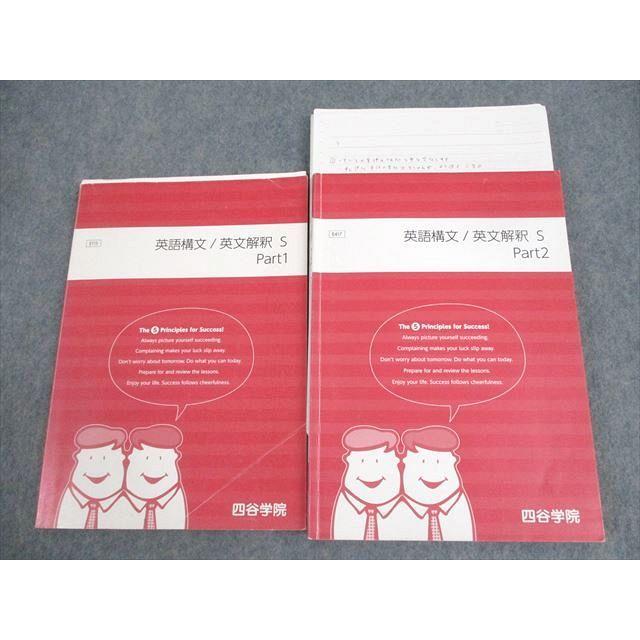 四谷学院 英語構文/英文解釈S Part1/2 テキスト通年セット 2017 計2冊