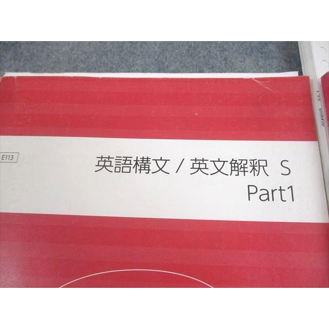 四谷学院 英語構文/英文解釈S Part1/2 テキスト通年セット 2017 計2冊