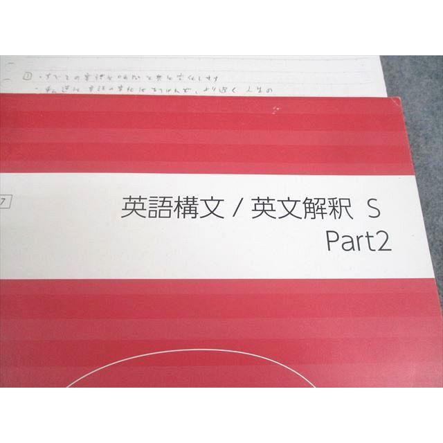 四谷学院 英語構文/英文解釈S Part1/2 テキスト通年セット 2017 計2冊