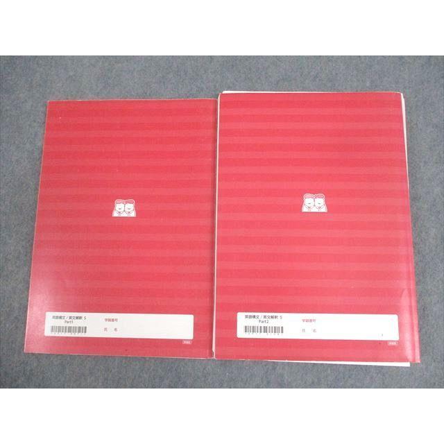 四谷学院 英語構文/英文解釈S Part1/2 テキスト通年セット 2017 計2冊