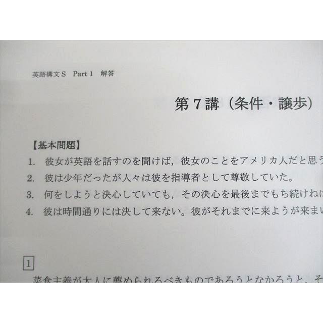 四谷学院 英語構文/英文解釈S Part1/2 テキスト通年セット 2017 計2冊