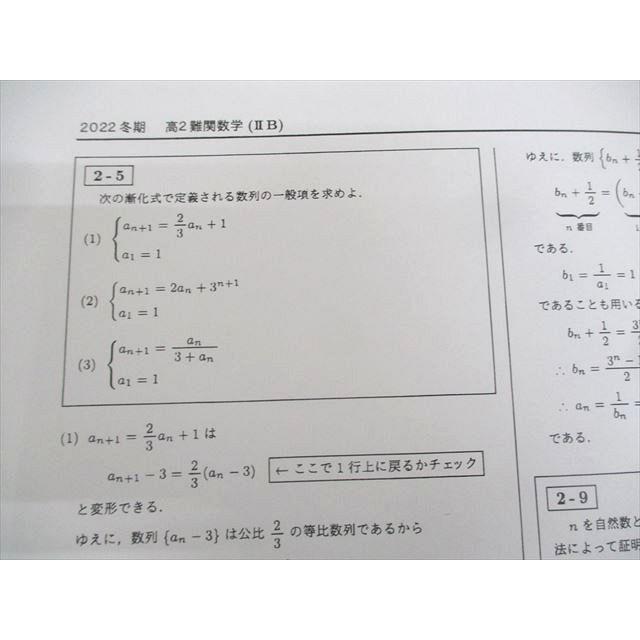 駿台 高2 難関数学(IIBIIIC)/難関・数学(IIB) テキスト通年セット 2023 計3冊 051M0D 駿台 高2難関・数学IAIIB/(IIBIII) テキスト通年セット 2022 計4冊