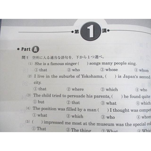 東進ハイスクール 難度別システム英語 総合編(長文読解中心)V Part1/2