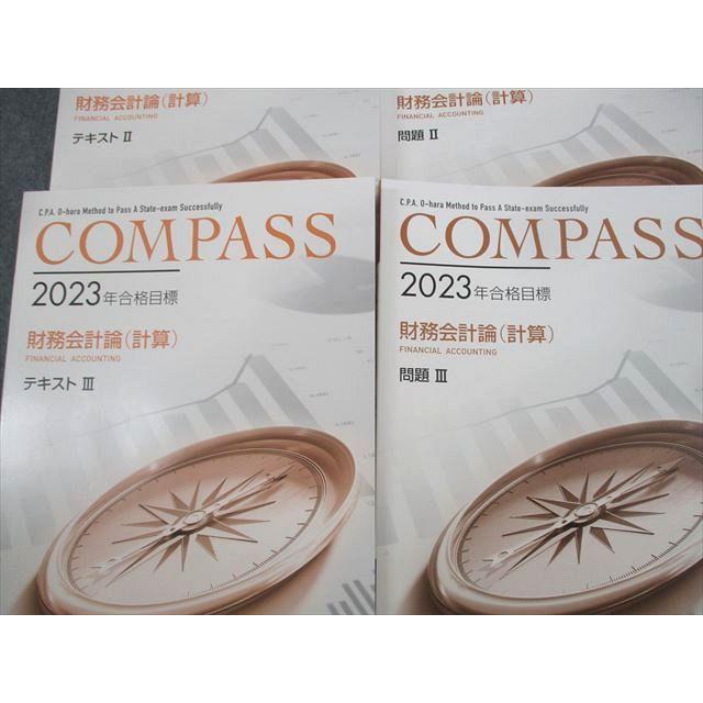 資格の大原 公認会計士講座 COMPASS 財務会計論 テキスト/問題 等 2023年合格目標 状態良い多数 計22冊 ★ 116L4D 資格の大原 公認会計士講座 COMPASS 財務会計論 計算 テキスト/問題