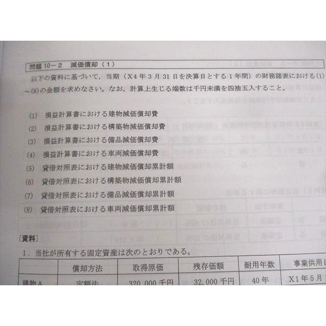 資格の大原 公認会計士講座 COMPASS 財務会計論 計算 テキスト/問題