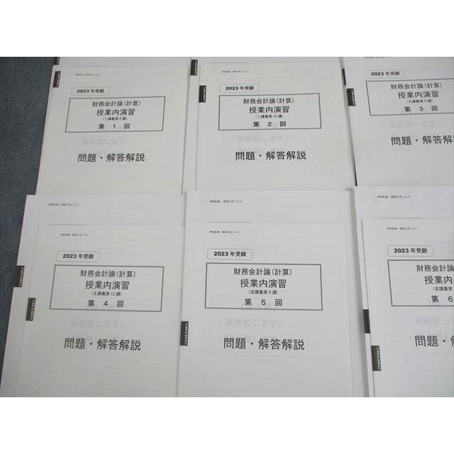 資格の大原 公認会計士講座 財務会計論(計算) 授業内演習 第1〜6回