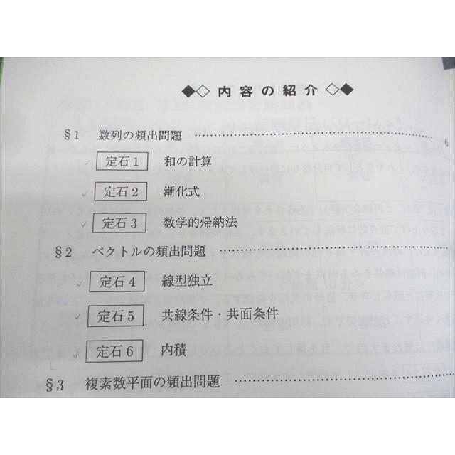 駿台 入試数学の定石 頻出問題解法パターン テキスト 2017 冬期 小林