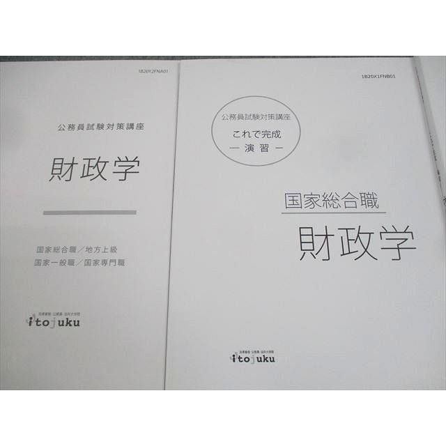 伊藤塾 テキスト 国家公務員総合職 2024年伊藤塾 総合職国家公務員試験
