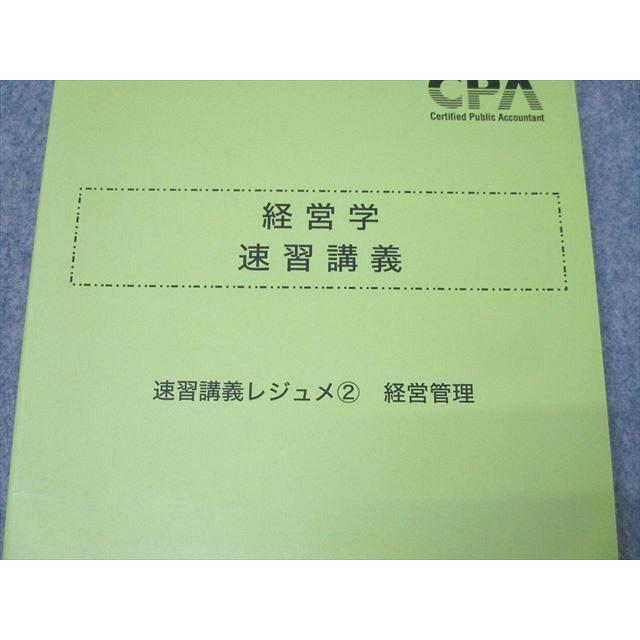 CPA会計学院 公認会計士 経営学 速習講義レジュメ(2) 経営管理 2024年