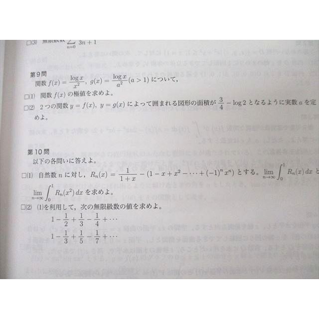 入試数学問題集 第1部(鉄緑会,高3理系数学,前期) 鉄緑会 高3理系数学 入試数学問題集 第1部 テキスト 未使用 2022