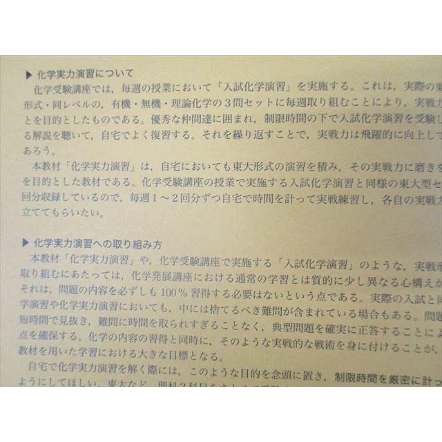 鉄緑会 高3 化学実力演習 テキスト 未使用 2022 ☆ 030M0D : ブックス