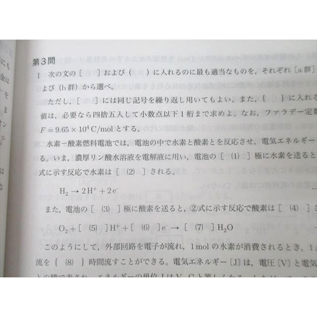 鉄緑会 高3 化学実力演習 テキスト 未使用 2022 ☆ 030M0D : ブックス