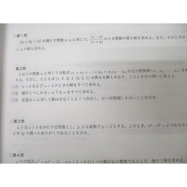 鉄緑会 高3理系数学 入試数学問題集 第1/2部 テキスト通年セット 2022