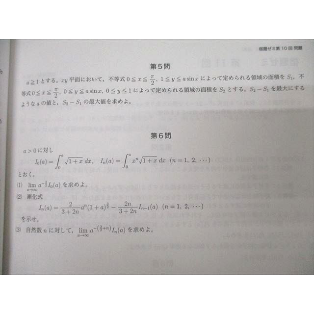 鉄緑会 高3理系数学 入試数学問題集 第1/2部 テキスト通年セット 2022