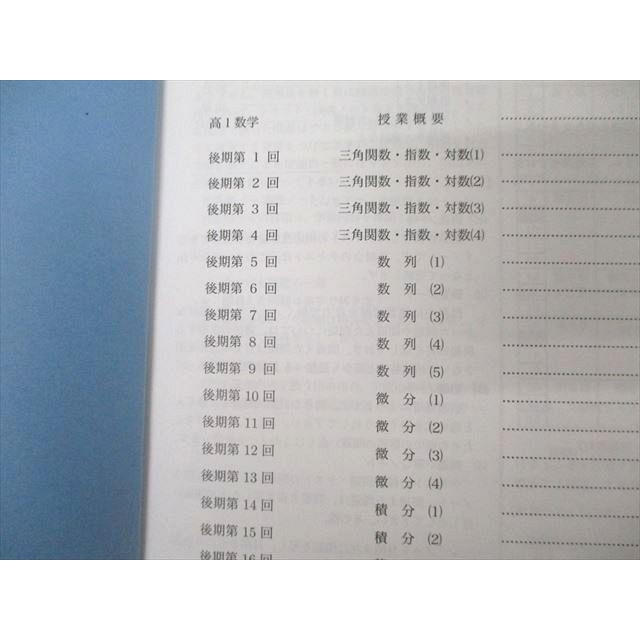 駿台 高1 数学発展講座I/II/問題集 第2部 テキストセット 2021 後期 計
