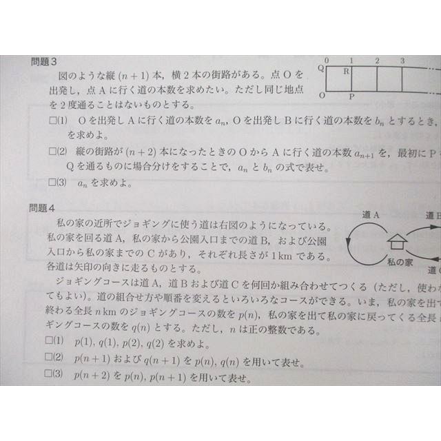 駿台 高1 数学発展講座I/II/問題集 第2部 テキストセット 2021 後期 計