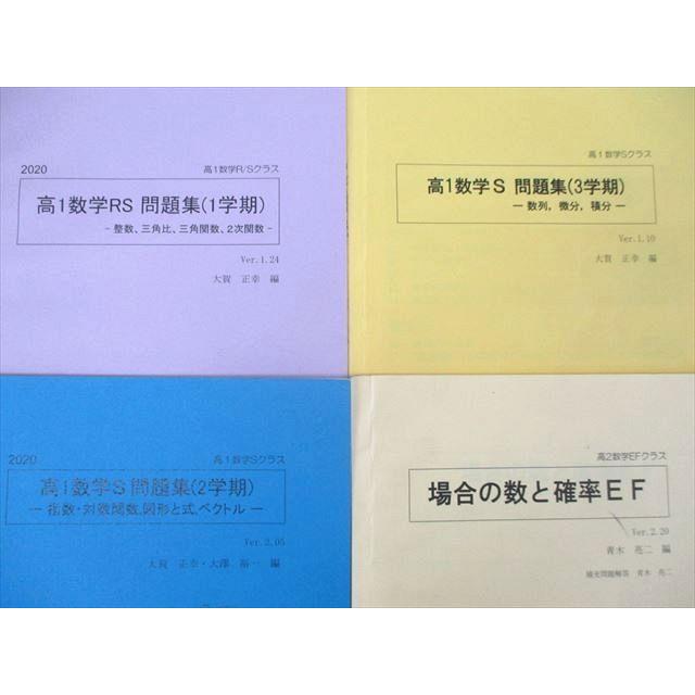 SEG (科学的教育グループ) 高1数学RS/S問題集 整数・三角比・三角関数