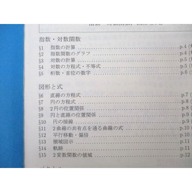 SEG (科学的教育グループ) 高1数学RS/S問題集 整数・三角比・三角関数