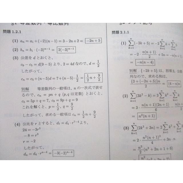 SEG (科学的教育グループ) 高1数学RS/S問題集 整数・三角比・三角関数