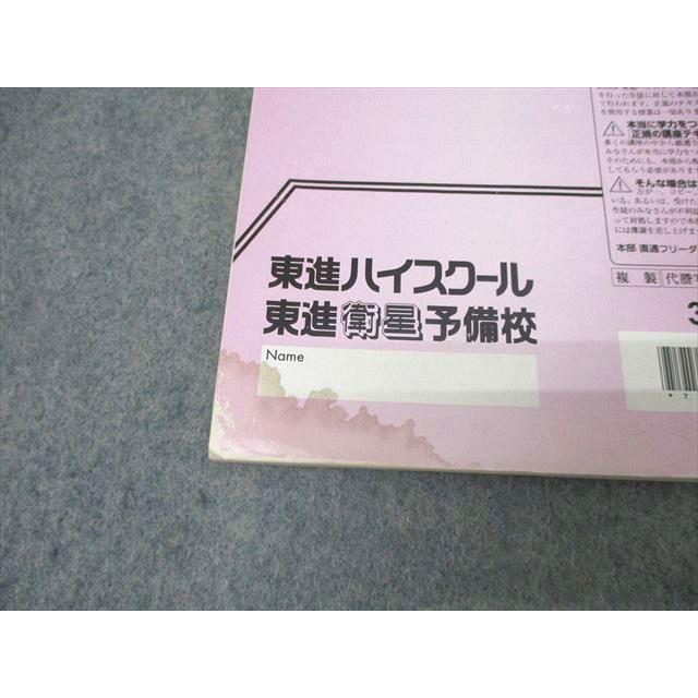 東進 難関化学 PART1 Vol.1/2 テキスト通年セット 2017 計2冊 樹葉瑛士