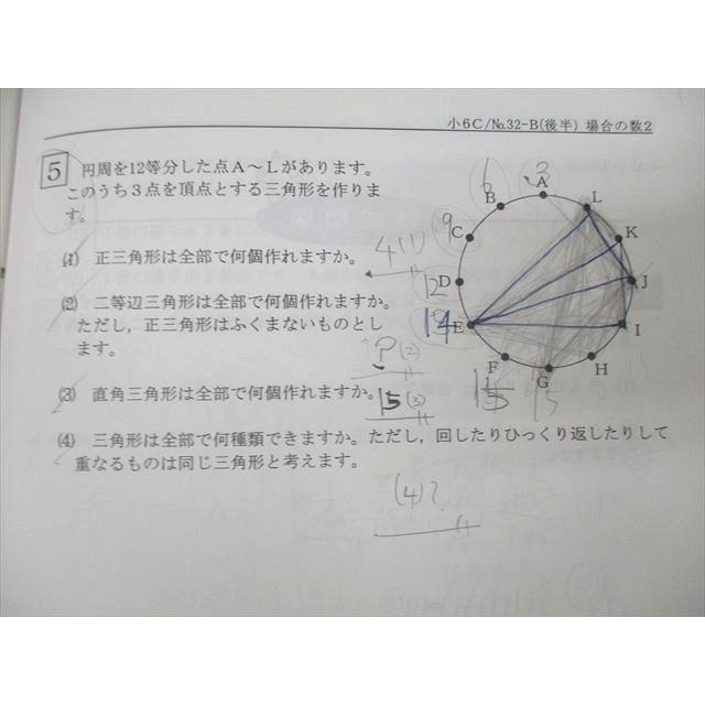 希学園 6年 ベーシック 算数 Cコース オリジナルテキスト 問題編 第1