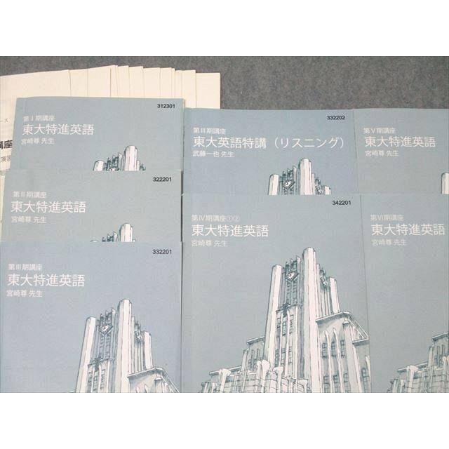 東進 東京大学 東大特進英語/特講(リスニング)【テスト15回分付き