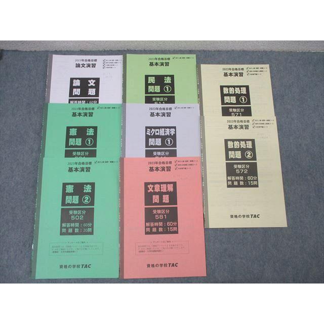 TAC 公務員試験 地方上級・国家一般職コース他 論文/基本演習 民法/数