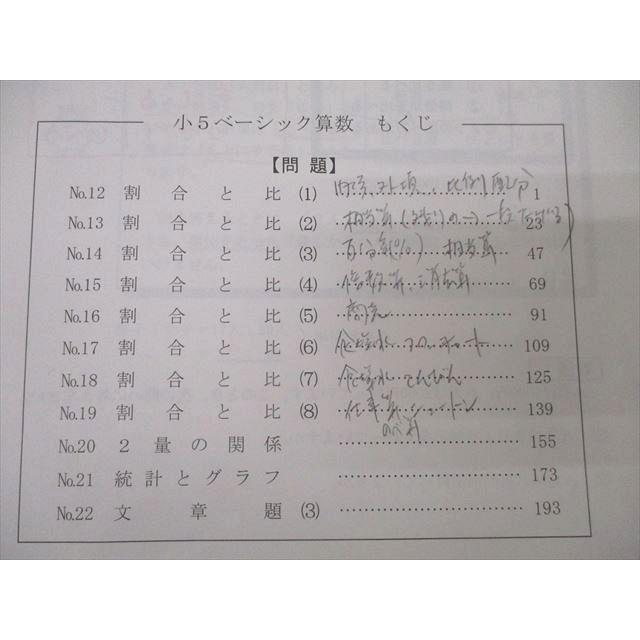 希学園 小5 ベーシック 算数 オリジナルテキスト 問題編 第1〜4分冊 No