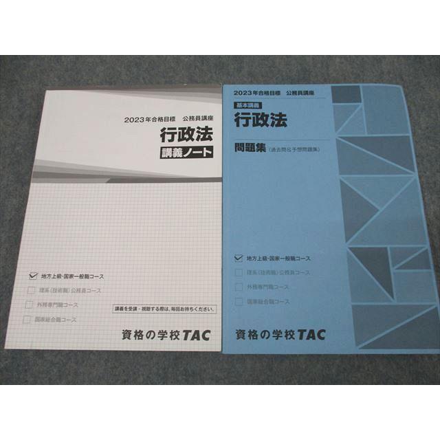 TAC 公務員試験 国家総合職コース他 講義ノート/問題集 民法 TAC 公務員試験 国家総合職コース他 講義ノート/問題集 民法