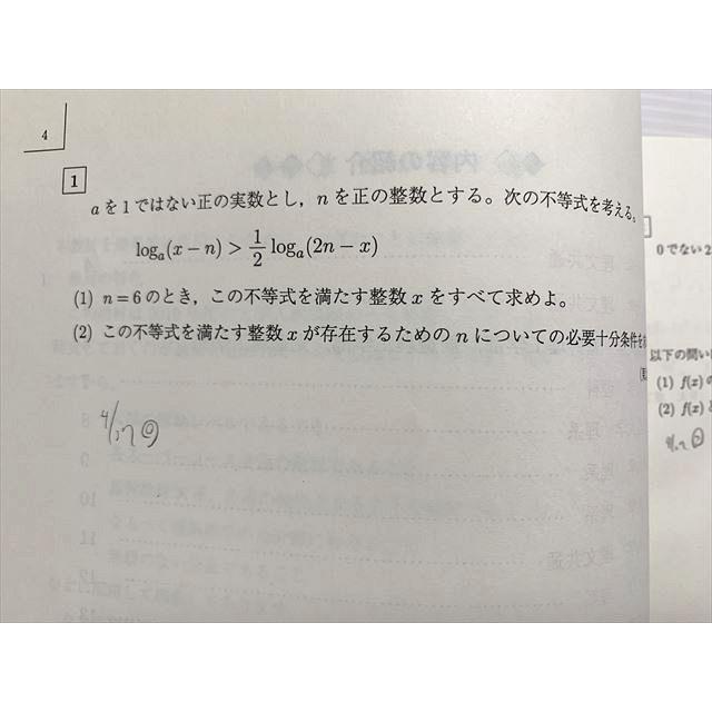 駿台 東工大 数学研究SS/数学研究SU 前期/後期 通年セット 2019 計2冊