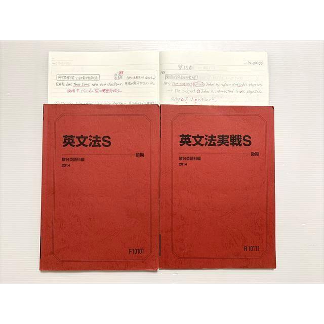 駿台Exercises in English Composition前後期セット 駿台 英文法S/英文法実戦S 前期/後期 通年セット 2014 計2冊 ☆ 017S0B