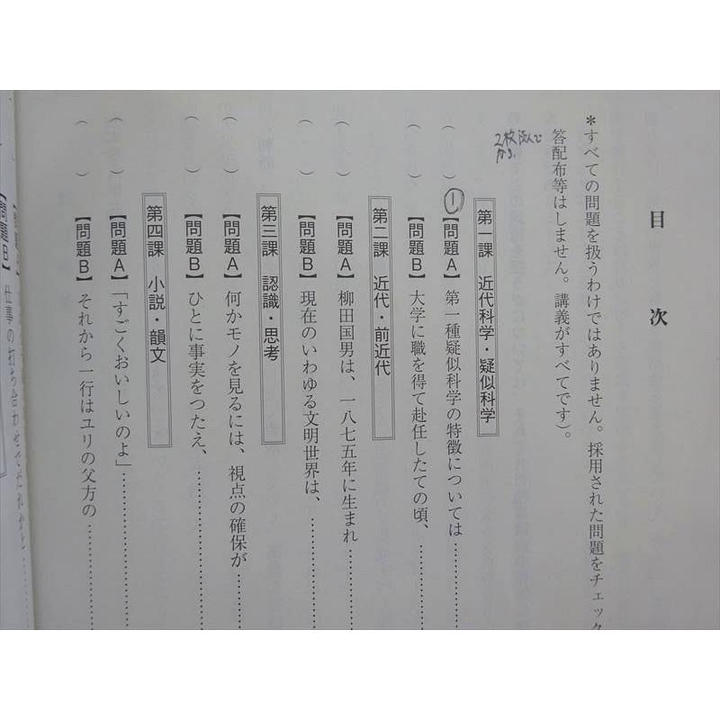 駿台 精選現代文読解研究 通年セット 2023 前/後期 計2冊 ☆ 017S0B