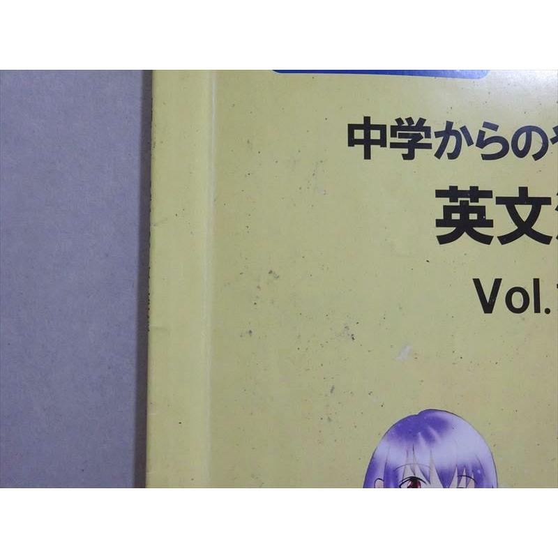 みすず学苑 2023年前期テキスト 中学からのやり直し 英文法 Vol.1/2