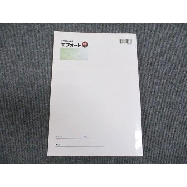 塾専用 小学実力練成エフォート 社会A ☆ 012S5B : ブックスドリーム
