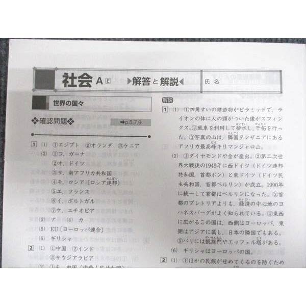 塾専用 小学実力練成エフォート 社会A ☆ 012S5B : ブックスドリーム