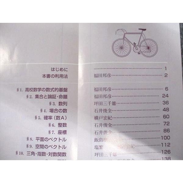 東京出版 大学への数学2010年4月号 新数学スタンダード演習 福田邦彦
