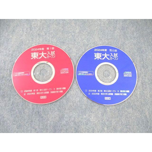 【新品未使用】東大オープン 2023秋 河合塾 第1/2回 東大入試オープン問題 2023 夏期/秋期 CD2枚付 英語
