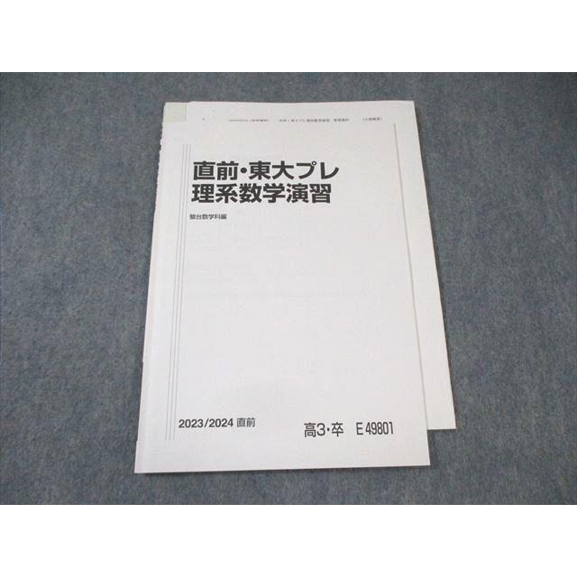 駿台 東大プレ理系数学演習 2023 直前 小林隆章 ☆ 010s0D : ブックス