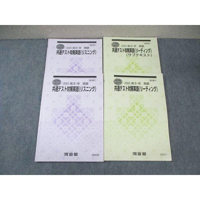 河合塾 共通テスト対策英語 リスニング/リーディング/サブ 河合塾 共通テスト対策英語 リスニング/リーディング/サブ