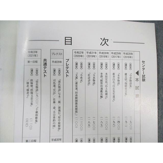 尚文出版 共通テスト＋センター試験 国語過去問題 現代文/古典 平成28