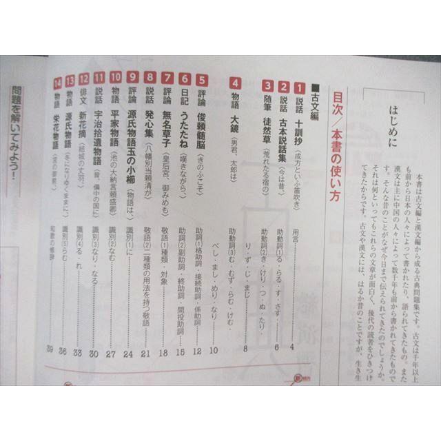 いいずな書店 プログレス 現代文/古典総演習 完成編 学校採用専売品