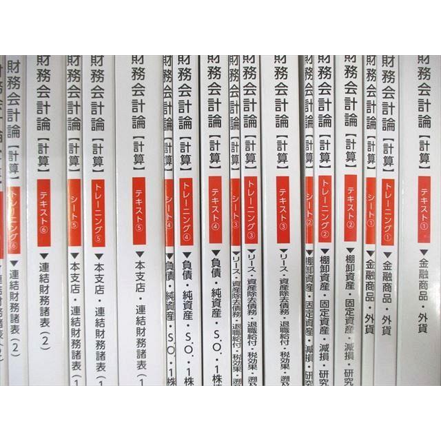 TAC 公認会計士講座 財務会計論 テキスト/トレーニング/シート 1〜10