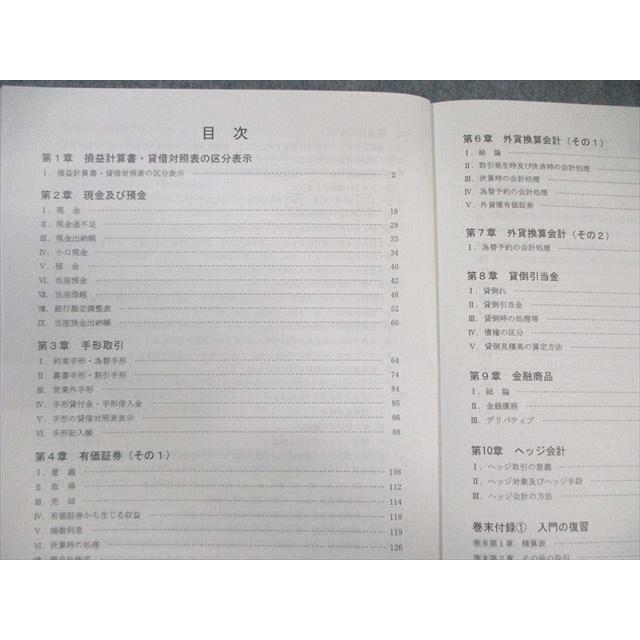 TAC 公認会計士講座 財務会計論 テキスト/トレーニング/シート 1〜10