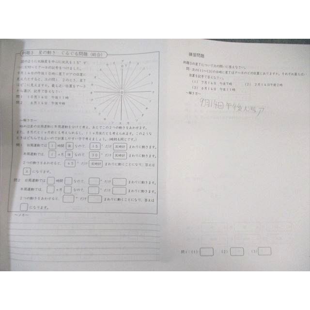 浜学園 小6 日曜錬成特訓 【基礎講座】 2月〜6月 理科 【計10 浜学園 小6 日曜錬成特訓 【基礎講座】 2月〜6月 理科 【計10