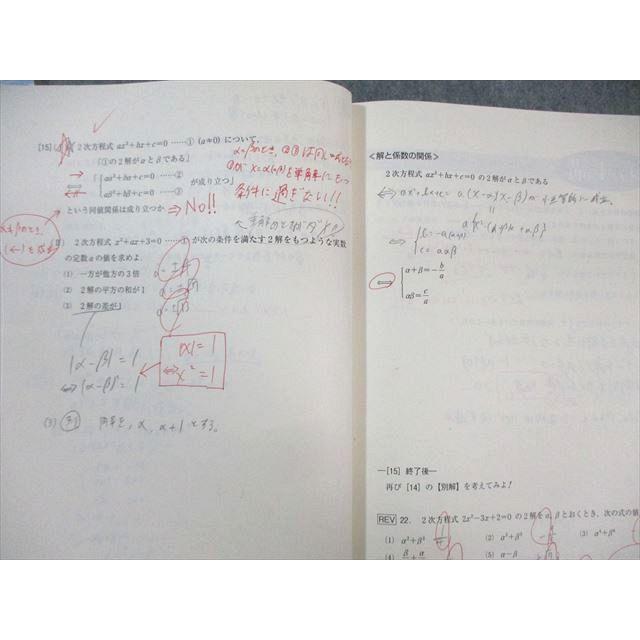 東進ハイスクール 数学ぐんぐん[基本編] Part1/2 テキスト通年セット