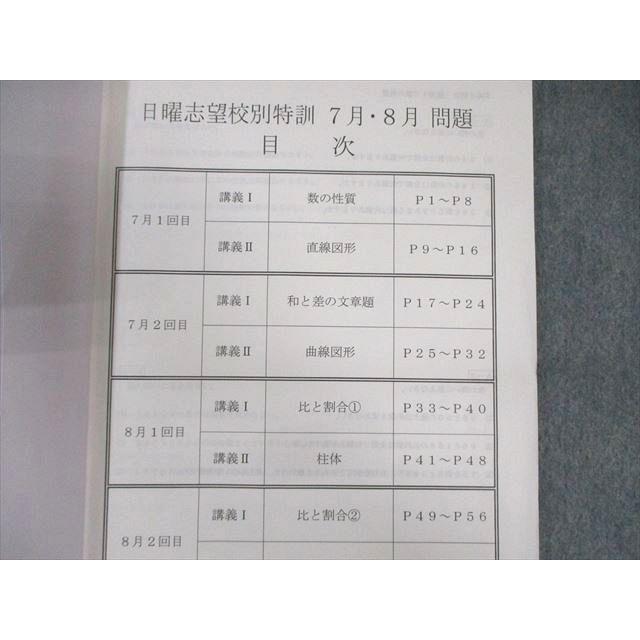 小6　日曜志望校別特訓　入試直前特訓　男子最難関コース　一式　浜学園 日曜志望校別特訓 男子最難関 補助教材 小6社会 9月〜12月 入試直前 浜
