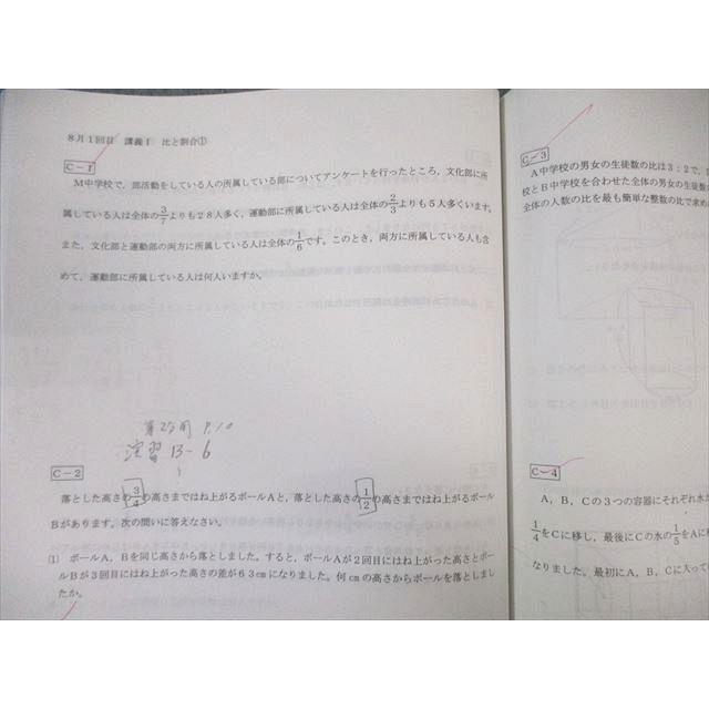 本 浜学園 小6 算数 M灘/男子最難関コース 日曜志望校別特訓