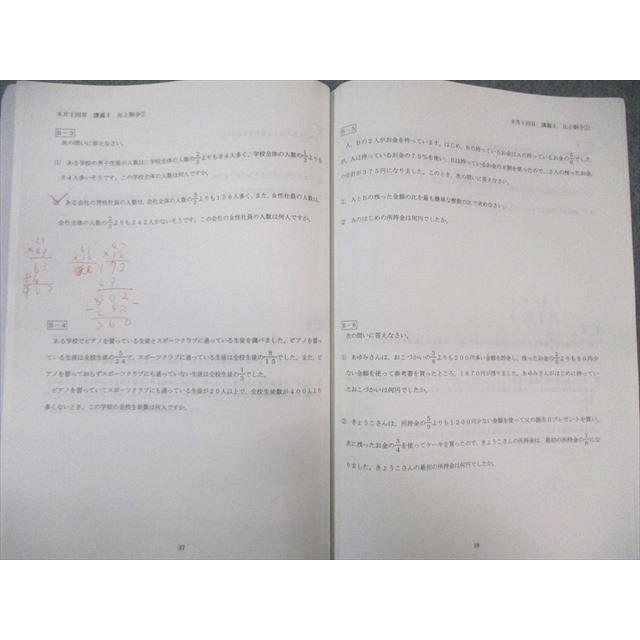 WT03-048 浜学園 小6 男女難関コース 算数 入試直前/日曜志望校 WT03-048 浜学園 小6 男女難関コース 算数 入試直前/日曜志望校